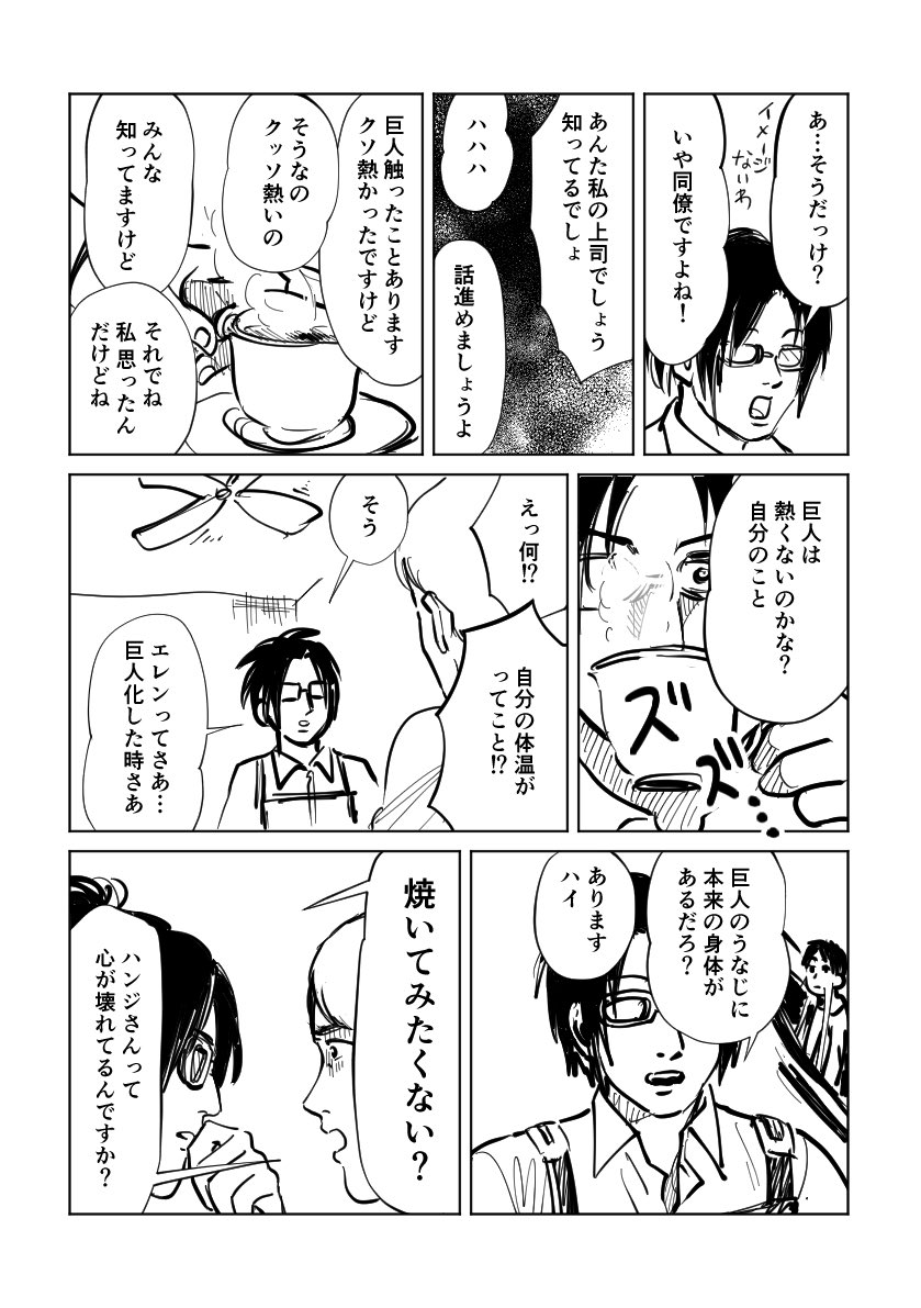 だべるハンジとモブリット1/2 https://t.co/7w8pZquWX0