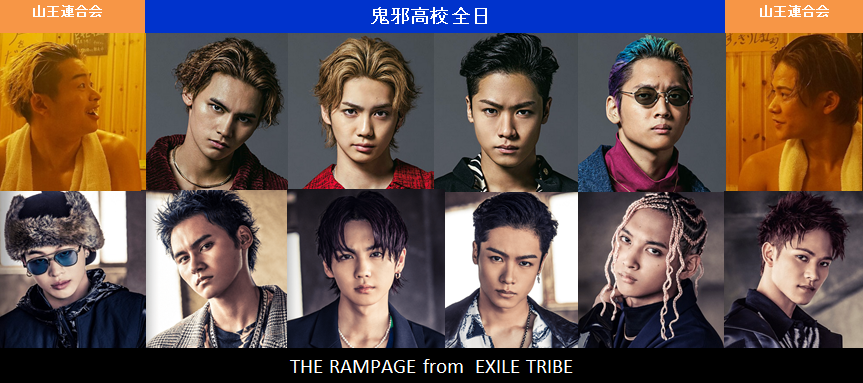 Exile 最新ニュース ハイロー ザワに夢中な皆さまへ 鬼邪高全日の中の人々が所属する The Rampageが10 25 金 のmステで 劇中歌 Swag Pride を披露します 花岡楓士雄 川村壱馬 高城司 吉野北人 辻 鈴木昂秀 芝マン 龍 Ep0の山王 ケン 岩谷