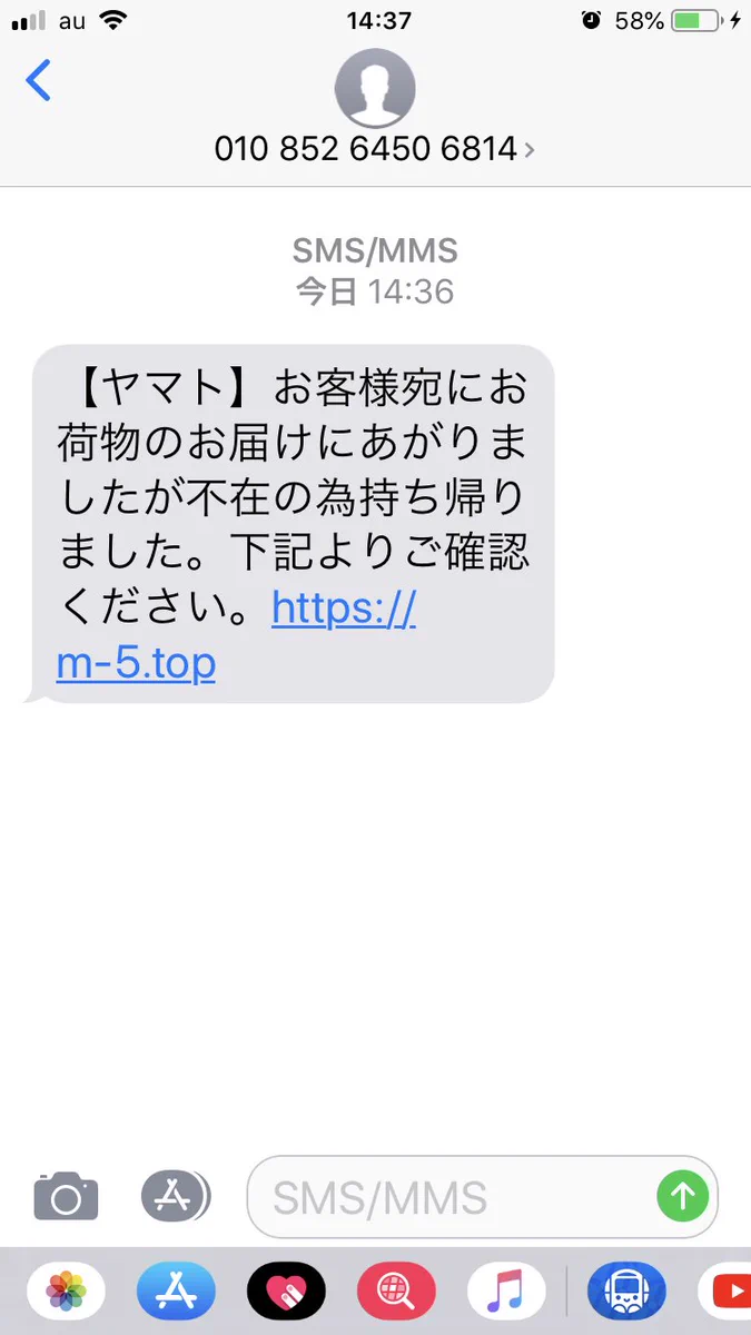 身に覚えのないヤマト運輸からのSMSは絶対に無視して！！
