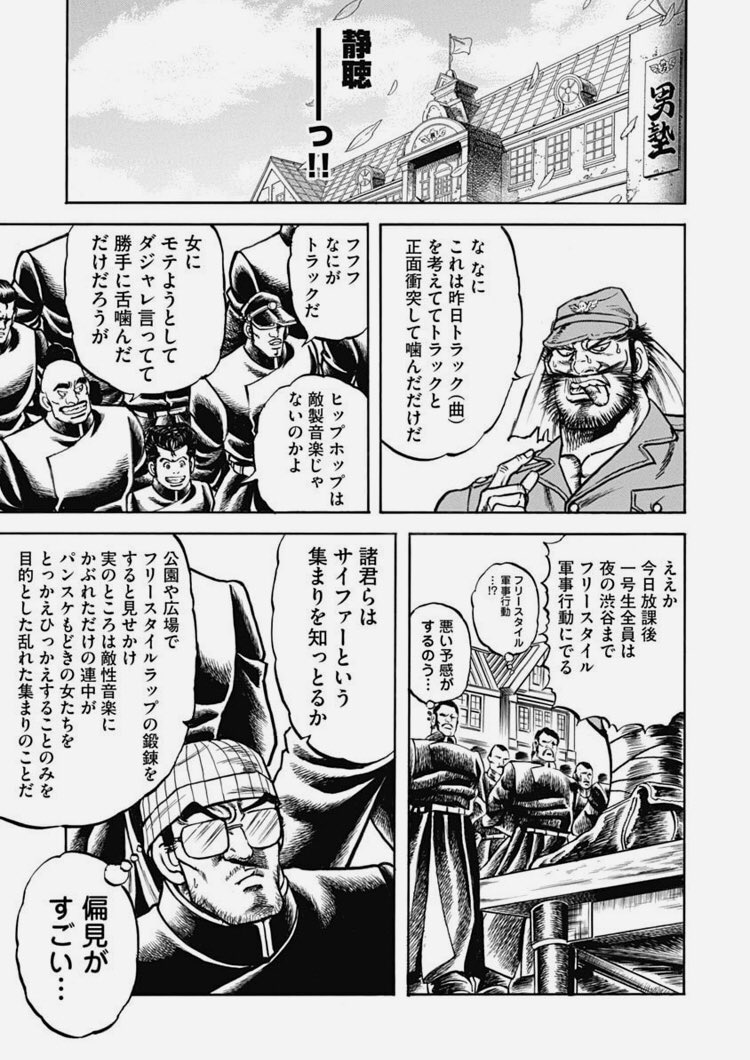 男塾の世界にHIPHOPを持ち込んだ漫画（2/3） 