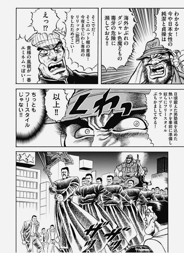 男塾の世界にHIPHOPを持ち込んだ漫画（2/3） 