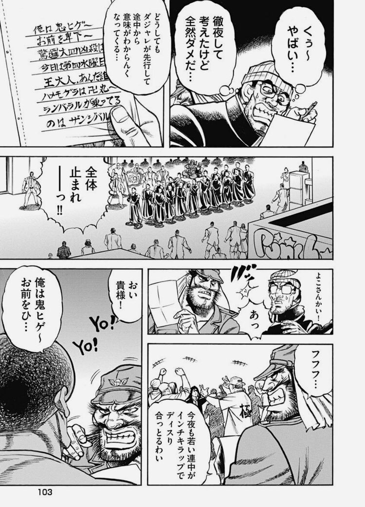 男塾の世界にHIPHOPを持ち込んだ漫画（2/3） 