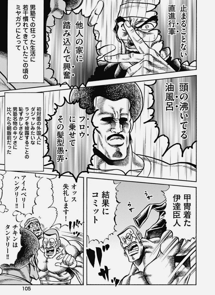 男塾の世界にHIPHOPを持ち込んだ漫画（3/3） 