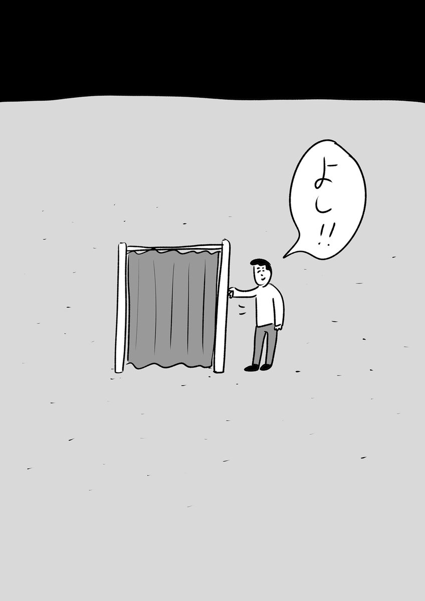とりあえずカーテンを設置した地球最後の男
#おほまんが 