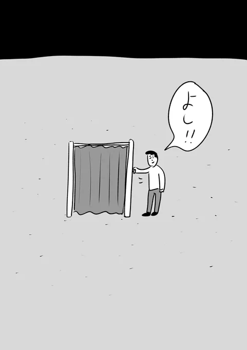 とりあえずカーテンを設置した地球最後の男
#おほまんが 