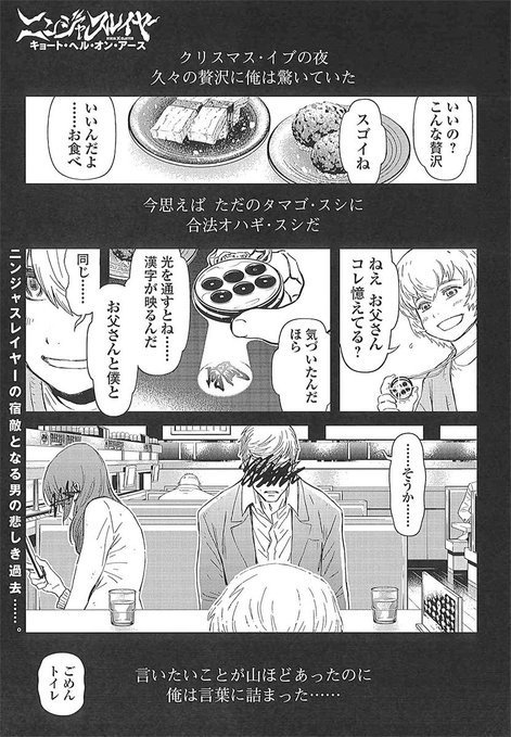 実況 ニンジャスレイヤーコミカライズ同時読書メント カース オブ