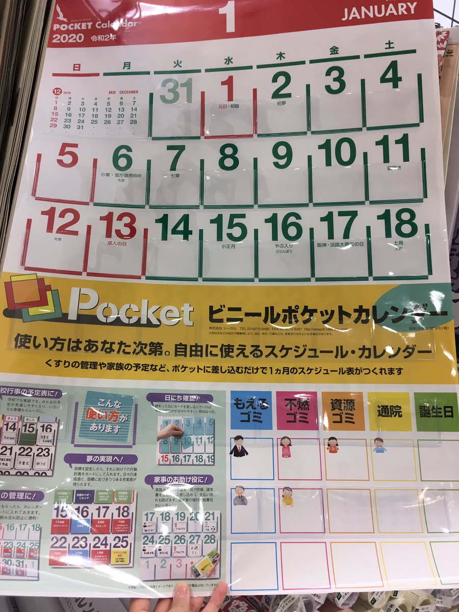 تويتر 東急ハンズ博多店 على تويتر ビニールポケットカレンダー 使い方は自由自在 お薬カレンダーや旅行などのチケット管理など家族みんなで使えます カレンダー 東急ハンズ博多店 4階 お薬カレンダー T Co Ihteroqxwo