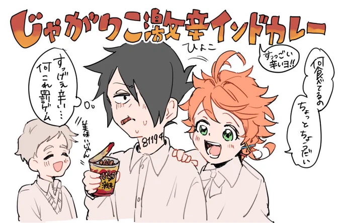 じゃがりこ激辛インドカレー味まじからいです 
