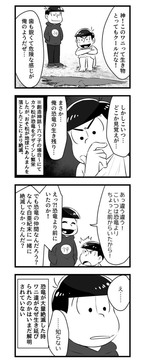 もしもおそ松が神だったら、の四コマです 