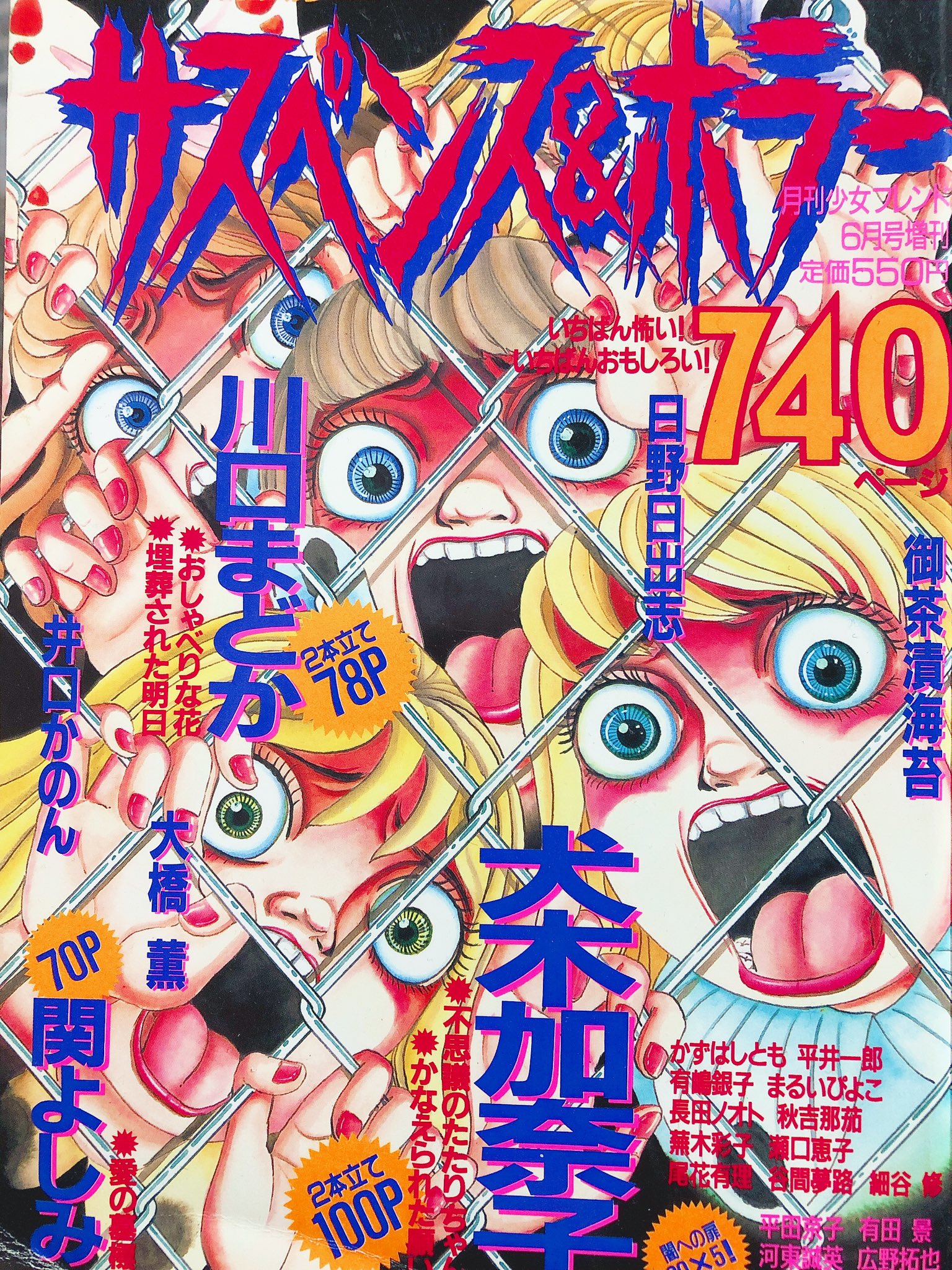 アマイオミセ 関よしみ先生の作品は 愛の墓標 が一番好きです 幼稚園の頃うっかり手に取って しばらくショックでした笑 ホラー漫画 T Co Q5lja6y6uo Twitter