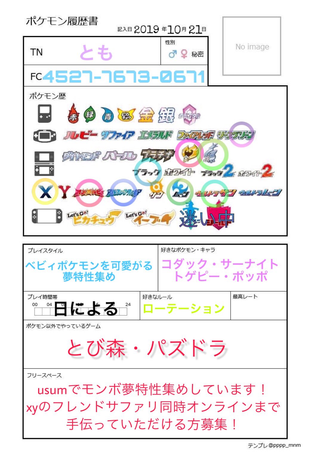 Poketomo ポケモン履歴書 ポケモン好きと繋がりたい ポケモン剣盾 迷い中 ポケモンxy フレンドサファリ 募集中 ポケモンusum 夢特性集め中 T Co Jsrunvxdlh Twitter