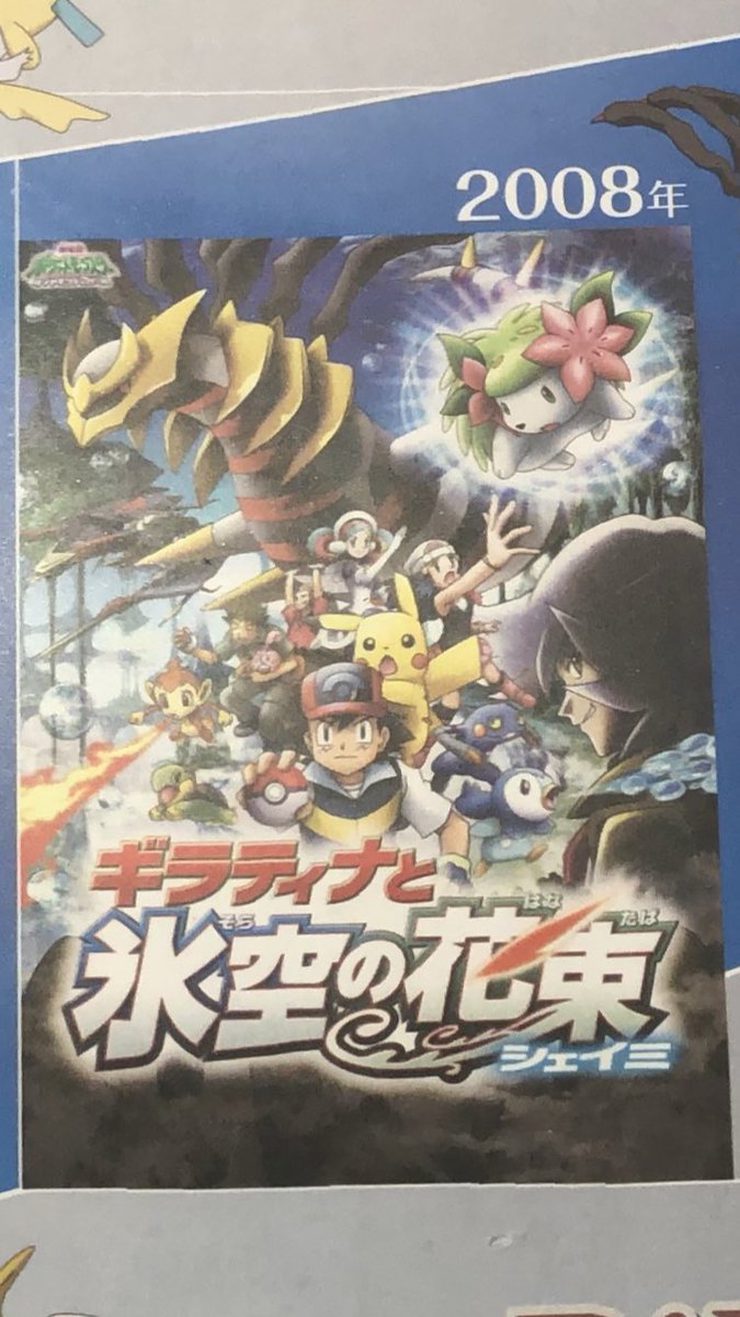 氷空の花束のポスターの下の方にうっすらレジギガスいるらしい 私が今