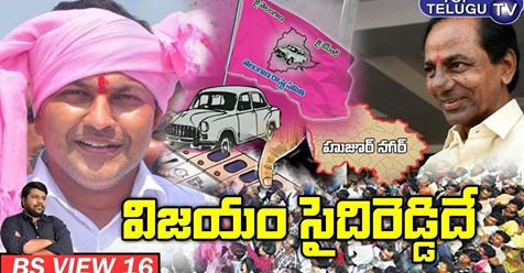BSTalkShow2's tweet photo. 🦹‍♂️🦹‍♂️JaY JAy SaidiReddyShanampudi...TRS ....👍👍👍🦹‍♂️
#BSView16 on #HuzurnagarExitPollSurvey | #SaidiReddy Won | #Telangana | #Elections | #TopTeluguTV #BsTalkShow  #kcr #revanthreddy #HuzurnagarByelection  
Link : https://t.co/e3upGjSJP0 https://t.co/9zQezHHB2Y