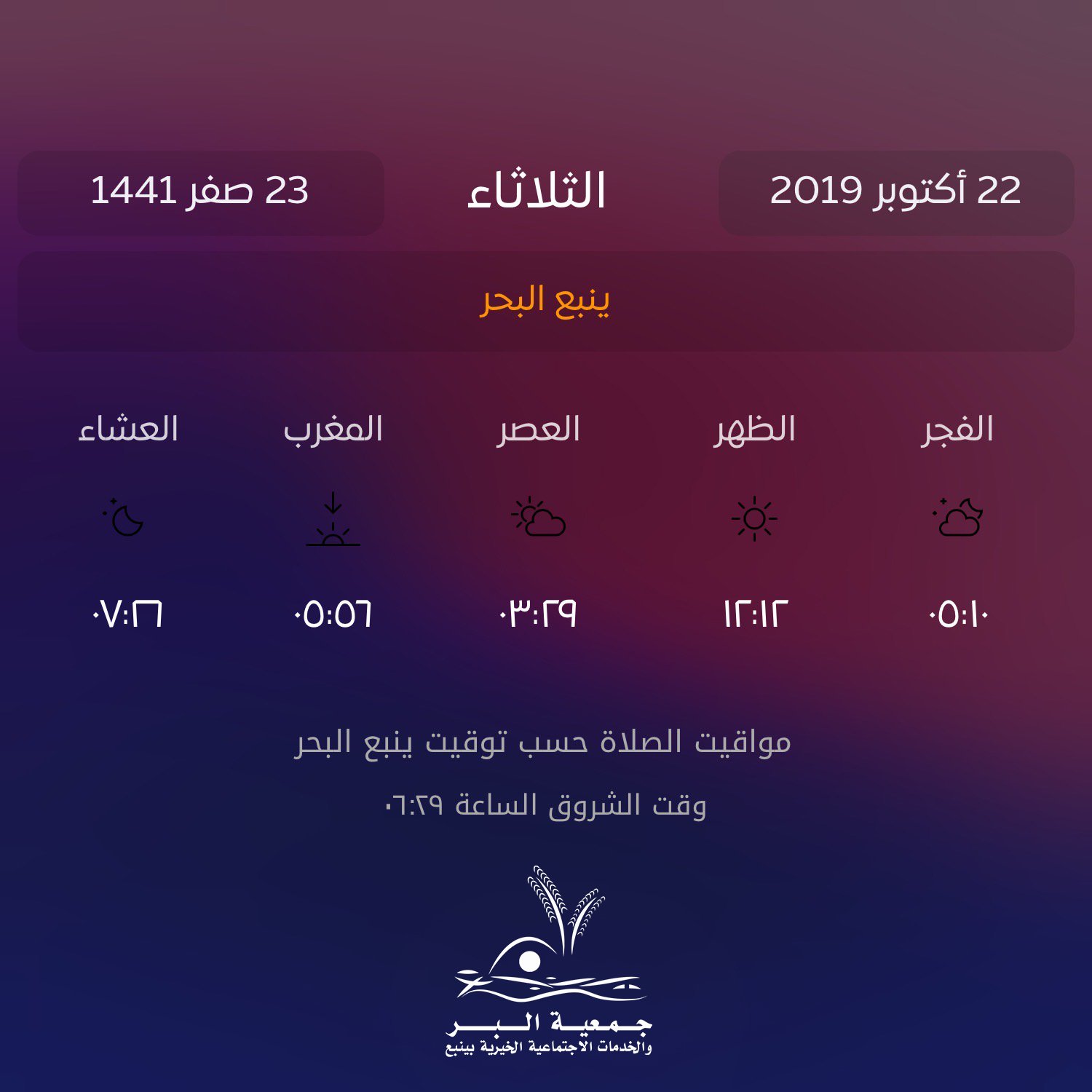 ينبع اوقات الصلاه أوقات الصلاة