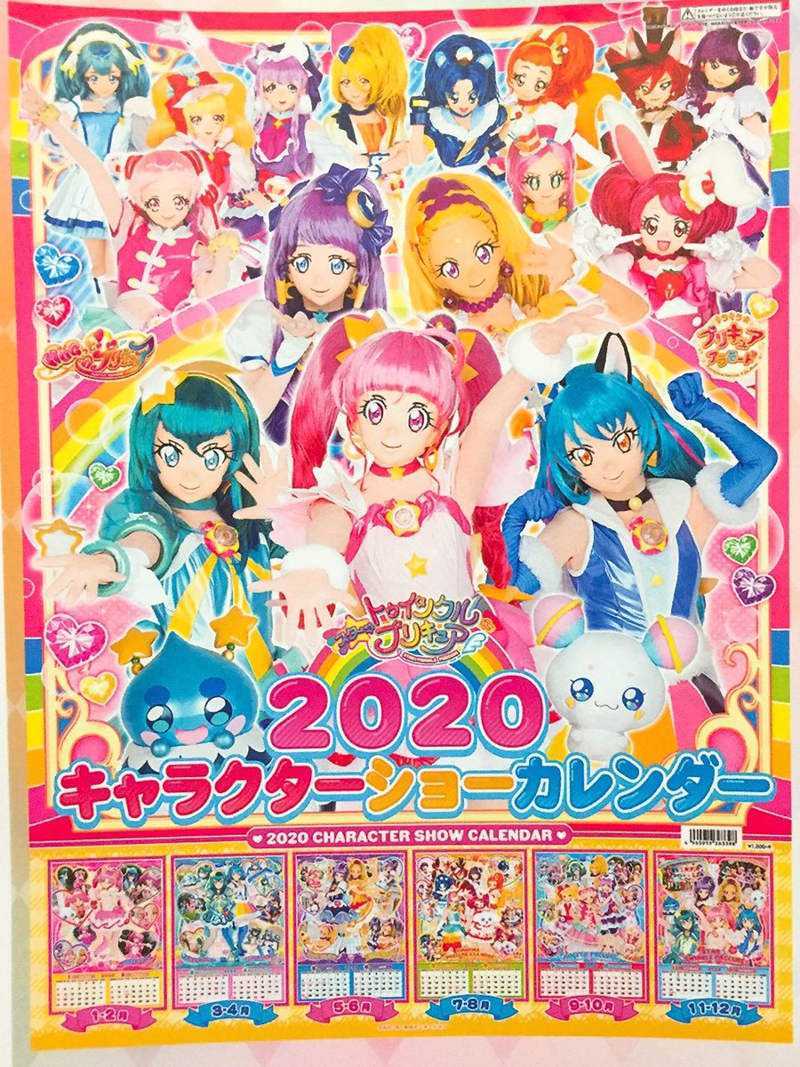 プリキュア プリティストア on X: 
