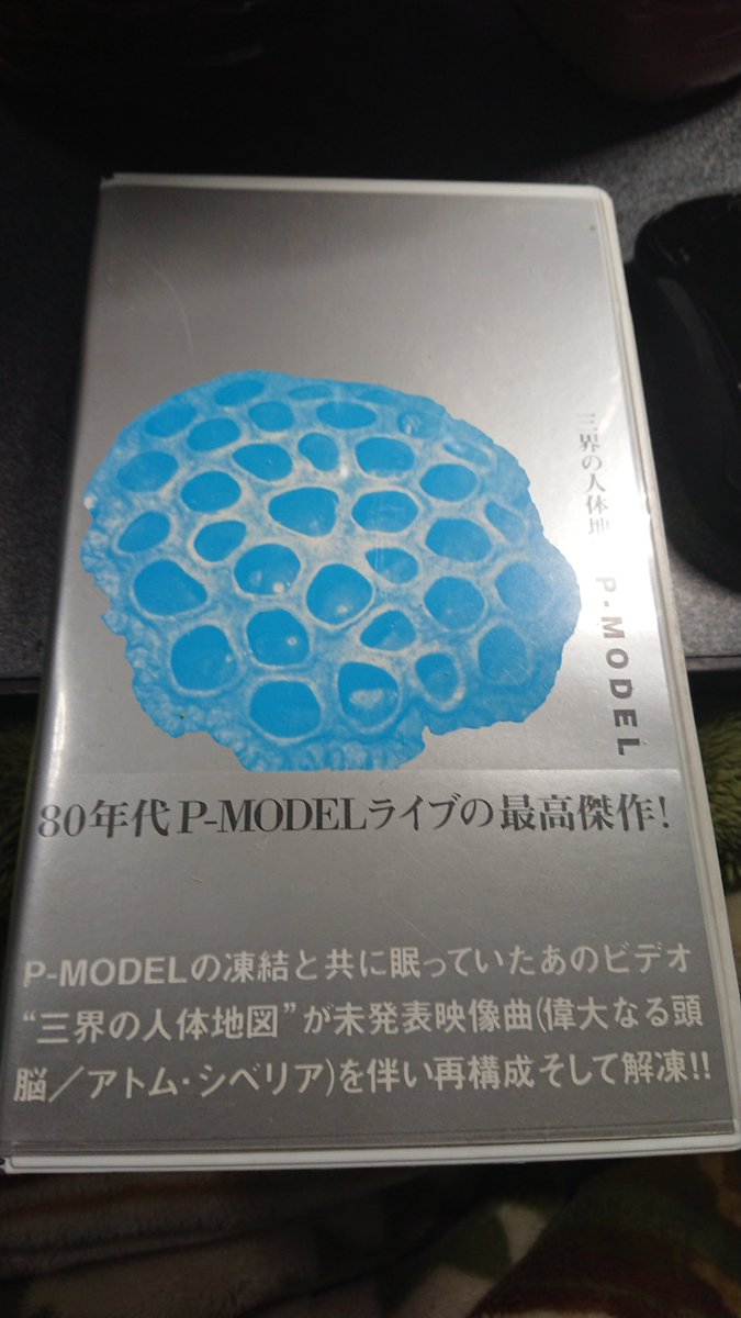 P_MODELworkshop's tweet image. 誰かー！！
ビデオデッキ持ってませんかー？