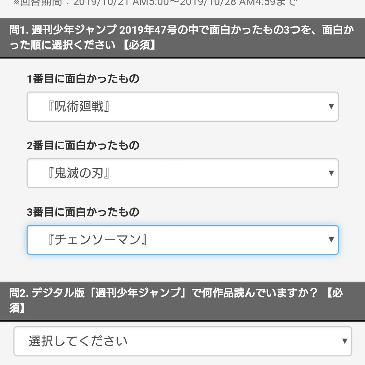 週刊少年ジャンプ 19年47号 今週のベスト3まとめ 2ページ目 Togetter