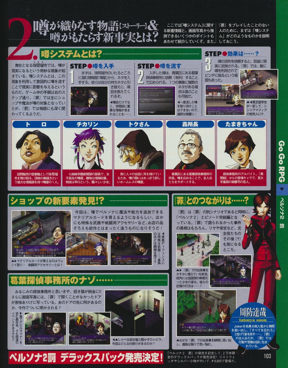Frank Dewindt Ii Persona 2 Eternal Punishment Dengeki Playstation July 07th 00 Scans I Scanned The Best Persona Game From One Of The Best Gaming Trilogies Of Persona 1