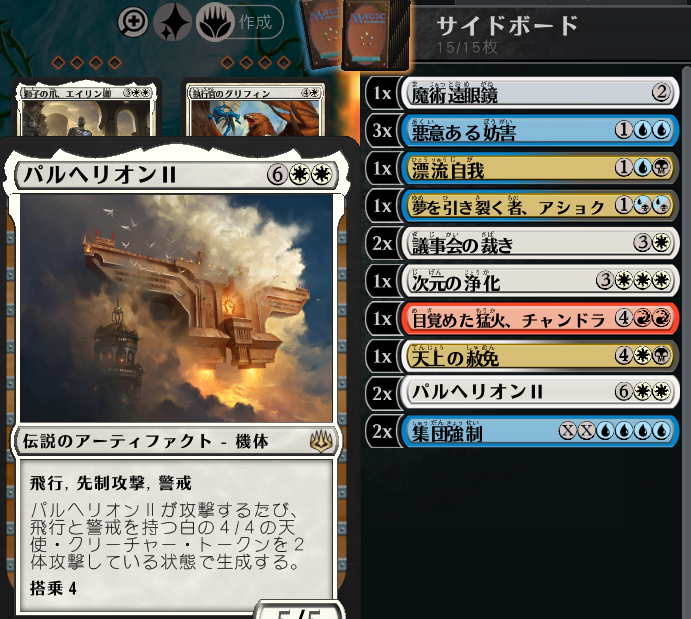 村雨猛 Mtg満喫中 願いのフェイ用のサイドボードを調整 大型クリチャー引けてない時様に 一斉検挙 赤単の直のバーン対策に テヨ クリーチャーサーチに 呼応した招集 などをいれてみた 使用率多いのは 集団強制 漂流自我 次元の浄化 村雨猛 Mtg満喫中 願いのフェイ用のサイドボードを調整 大型クリチャー引けてない時様に 一斉検挙 赤単の直のバーン対策に テヨ クリーチャーサーチに 呼応した招集 などをいれてみた 使用率多いのは 集団強制 漂流自我 次元の浄化