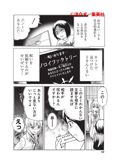 洋介犬 ジゴサタ３巻発売中 ノロイファクトリー ２ この漫画は単行本 ノロイファクトリー の中の一編です ノロイファクトリー は集英社より発売中です T Co Bfmhnmfpx9