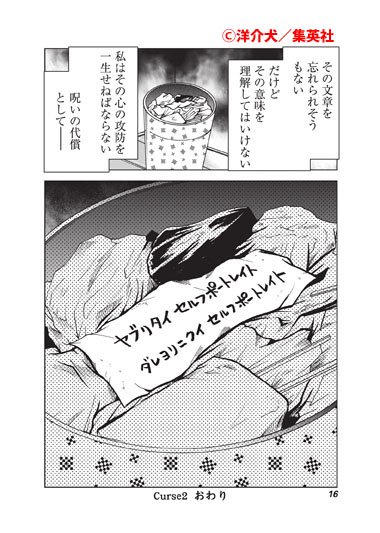 ノロイファクトリー（２）

※この漫画は単行本「ノロイファクトリー」の中の一編です・
※「ノロイファクトリー」は集英社より発売中です。
 