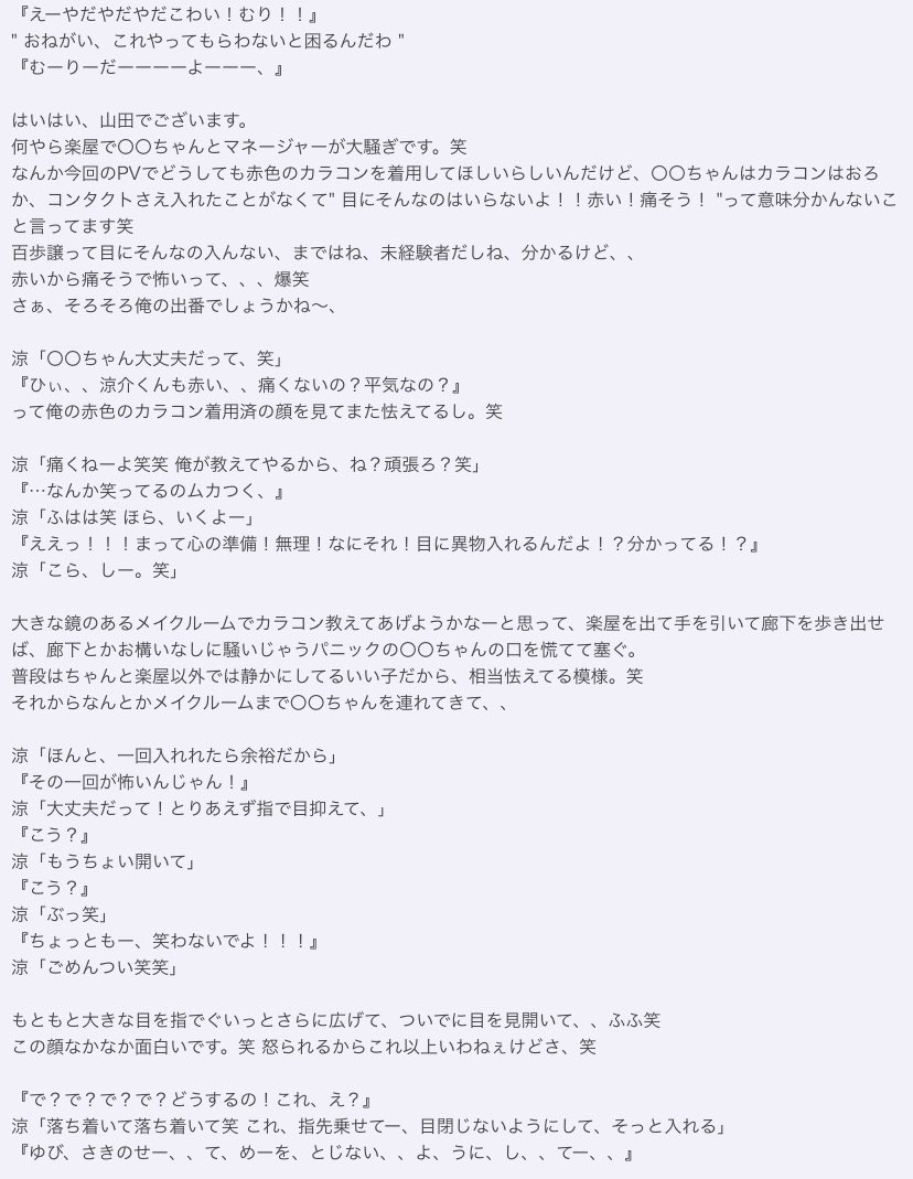 ももいちご Ar Twitter カラコン Vs 彼女 山田涼介 さぁどっちが強いのか Jumpで妄想 あなたもメンバー ももいちごすとーりー ももいちご Ar Twitter カラコン Vs 彼女 山田涼介 さぁどっちが強いのか Jumpで妄想 あなたもメンバー ももいちごすとーりー