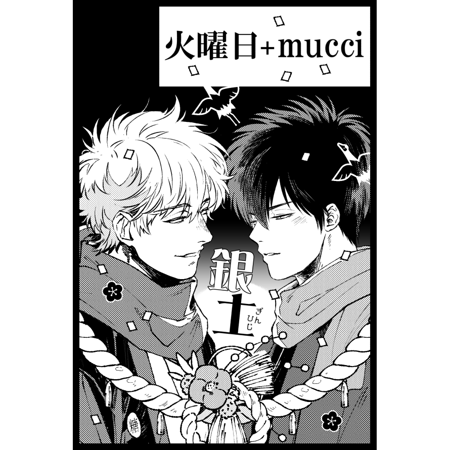1月インテにモルさん(@_mormormor_)と合同スペースで参加します～?モルさんのかぶき町告知絵も見れる!楽しみ!どうぞよろしくお願いします～! 