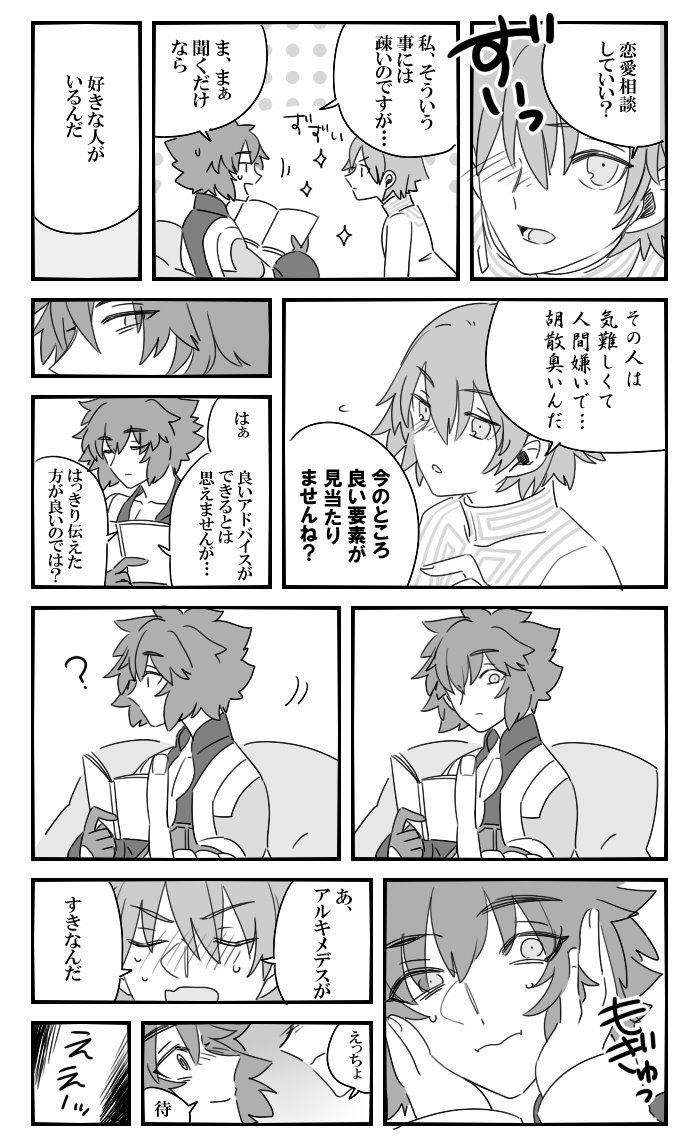 ザビメデが告るやつ 