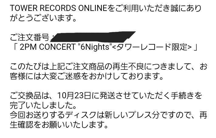 6Nightsタワレコ限定DVD不具合情報共有アカ (@6nightsD) / Twitter