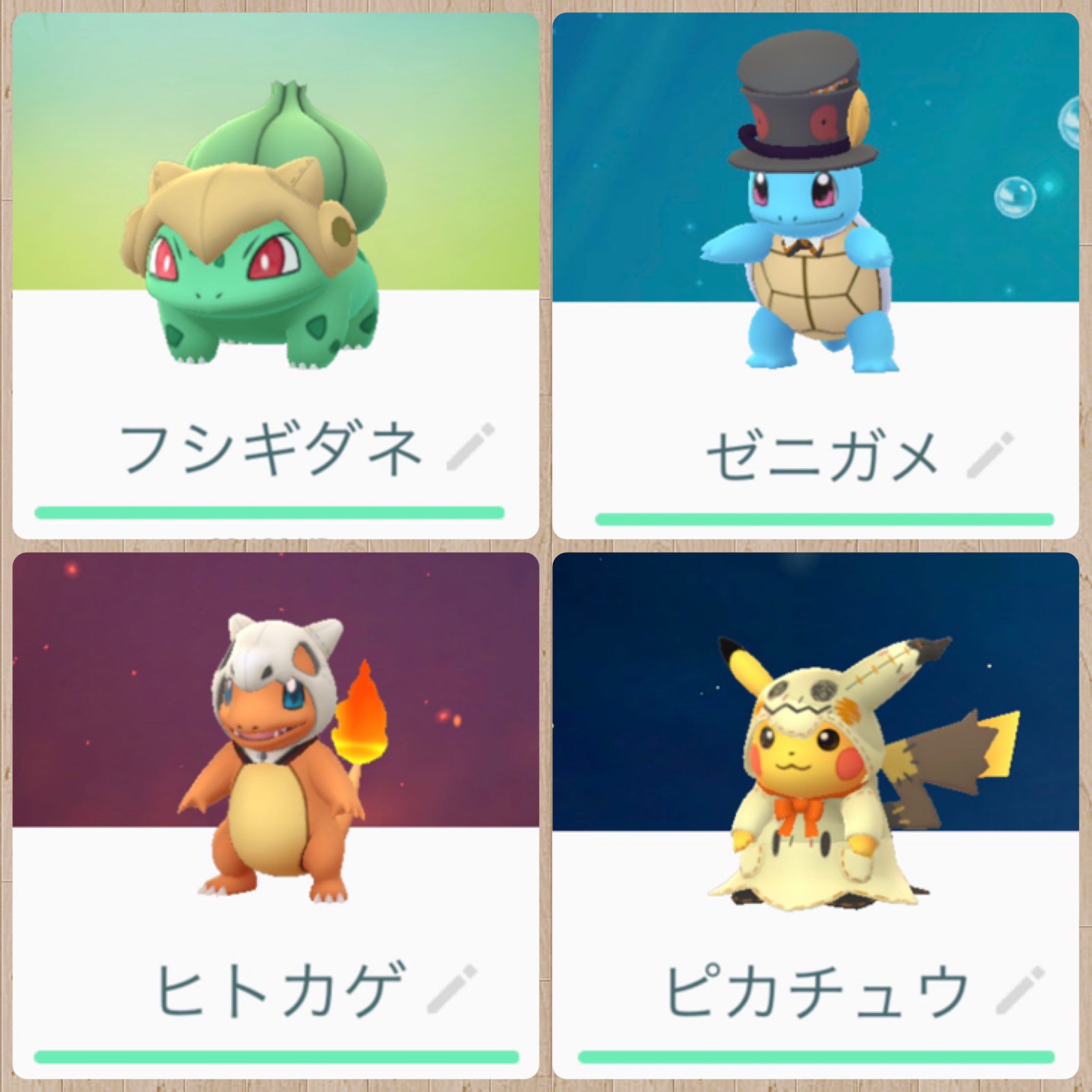 えみつん ℝ ℕ ガヤ民 ポケモンgo 色違い ラプラス ハロウィンイベント コスチューム ピカチュウ ヒトカゲ フシギダネ ゼニガメ やっとハロウィンコスチュームの4匹揃った W 可愛い 宮城巡りで湧いてるラプラスも色違いgetしたし