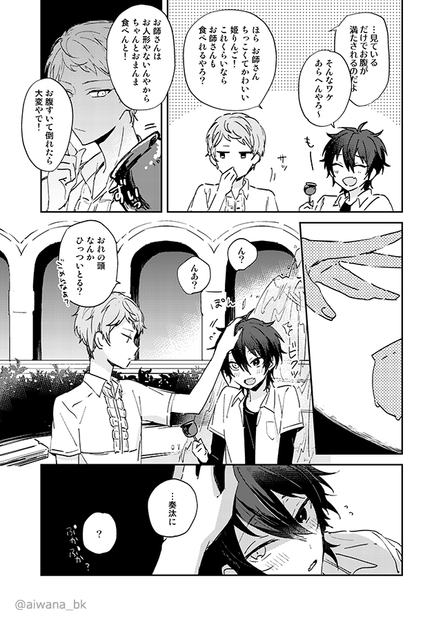 七夕祭後、みかちゃんを褒めようとする宗くん(宗みか) 1/3 