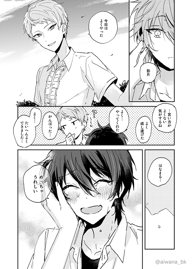 七夕祭後、みかちゃんを褒めようとする宗くん(宗みか) 1/3 