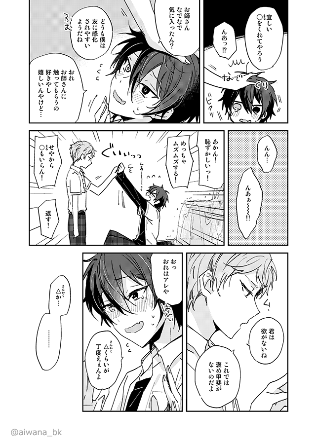 七夕祭後、みかちゃんを褒めようとする宗くん(宗みか) 2/3 