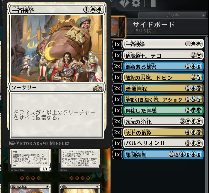 村雨猛 Mtg満喫中 願いのフェイ用のサイドボードを調整 大型クリチャー引けてない時様に 一斉検挙 赤単の直のバーン対策に テヨ クリーチャーサーチに 呼応した招集 などをいれてみた 使用率多いのは 集団強制 漂流自我 次元の浄化