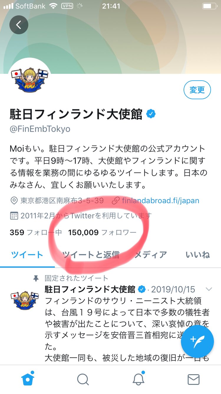 駐日フィンランド大使館 15万人超えた と思ったら 減って逆戻りしてたけど もう 超えたって言っていいかな いいよね こんな佳き日に 15万人超え きーとす ありがとう これからも よろしくね T Co Z9yrgqb6qr Twitter