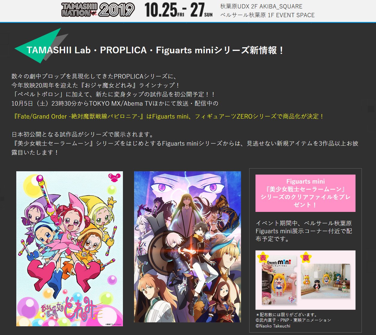 ট ইট র 魂ネイションズ公式 魂フィ ベルサール秋葉原会場は Figure Base と銘打ちフィギュアーツ等の最新フィギュアが集結 T Co Isiouejspk ドラゴンボール ウルトラマン 仮面ライダー セーラームーン をはじめ Fate Grand Orderや おジャ魔女 ট ইট র 魂ネイションズ公式 魂フィ ベルサール秋葉原会場は Figure Base と銘打ちフィギュアーツ等の最新フィギュアが集結 T Co Isiouejspk ドラゴンボール ウルトラマン 仮面ライダー セーラームーン をはじめ Fate Grand Orderや おジャ魔女