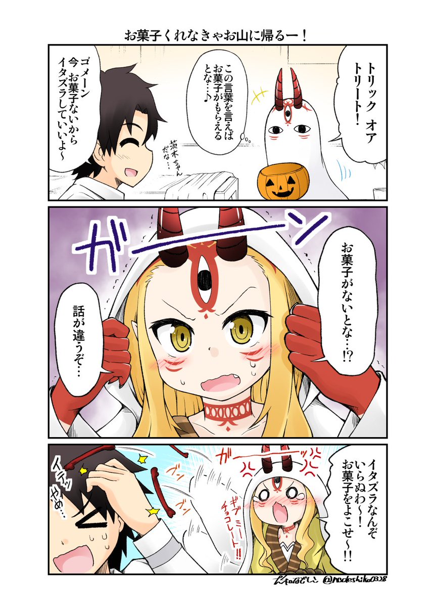 ハロウィンを楽しむサーヴァント達のマンガ。 