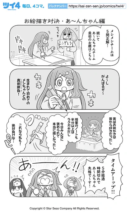 【お絵描き対決・あ〜んちゃん編】かねこもとき『あ〜んちゃんのあ〜ん』  #ツイ4 