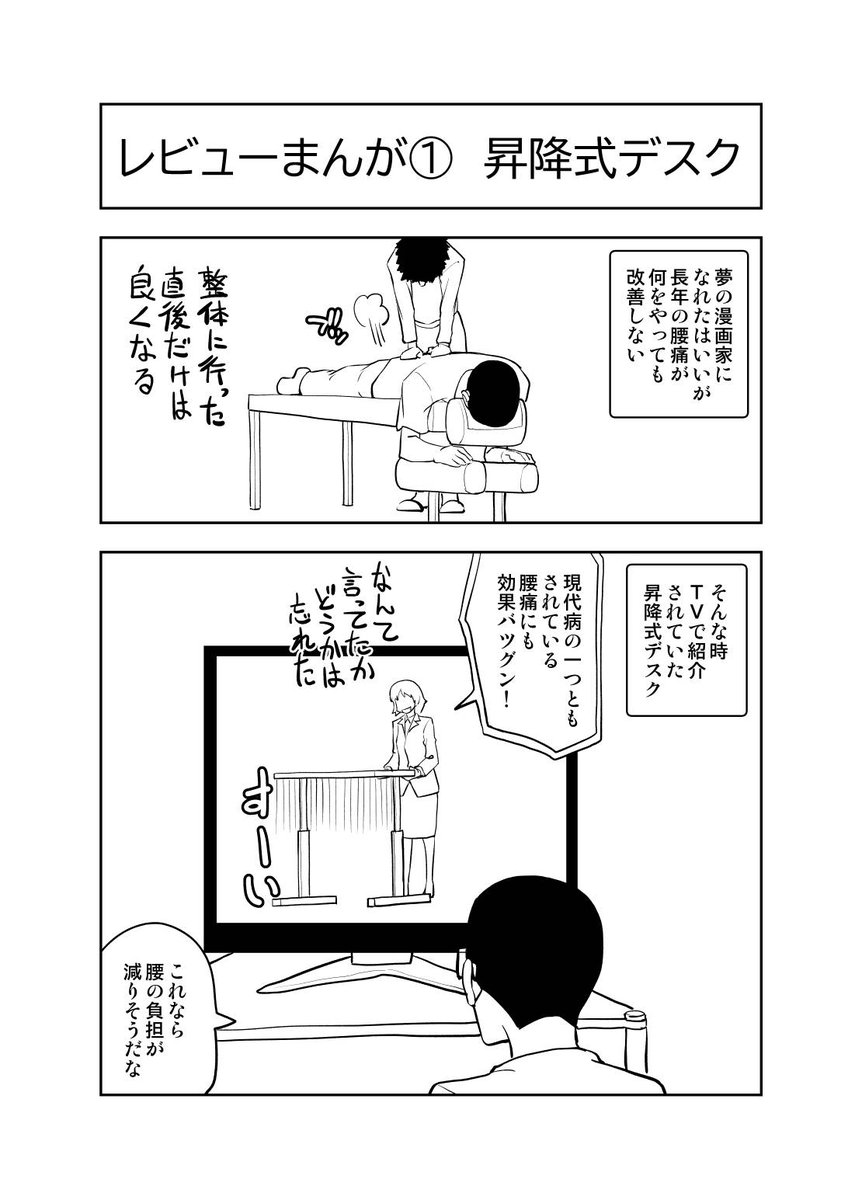 レビュー漫画描いてみた。