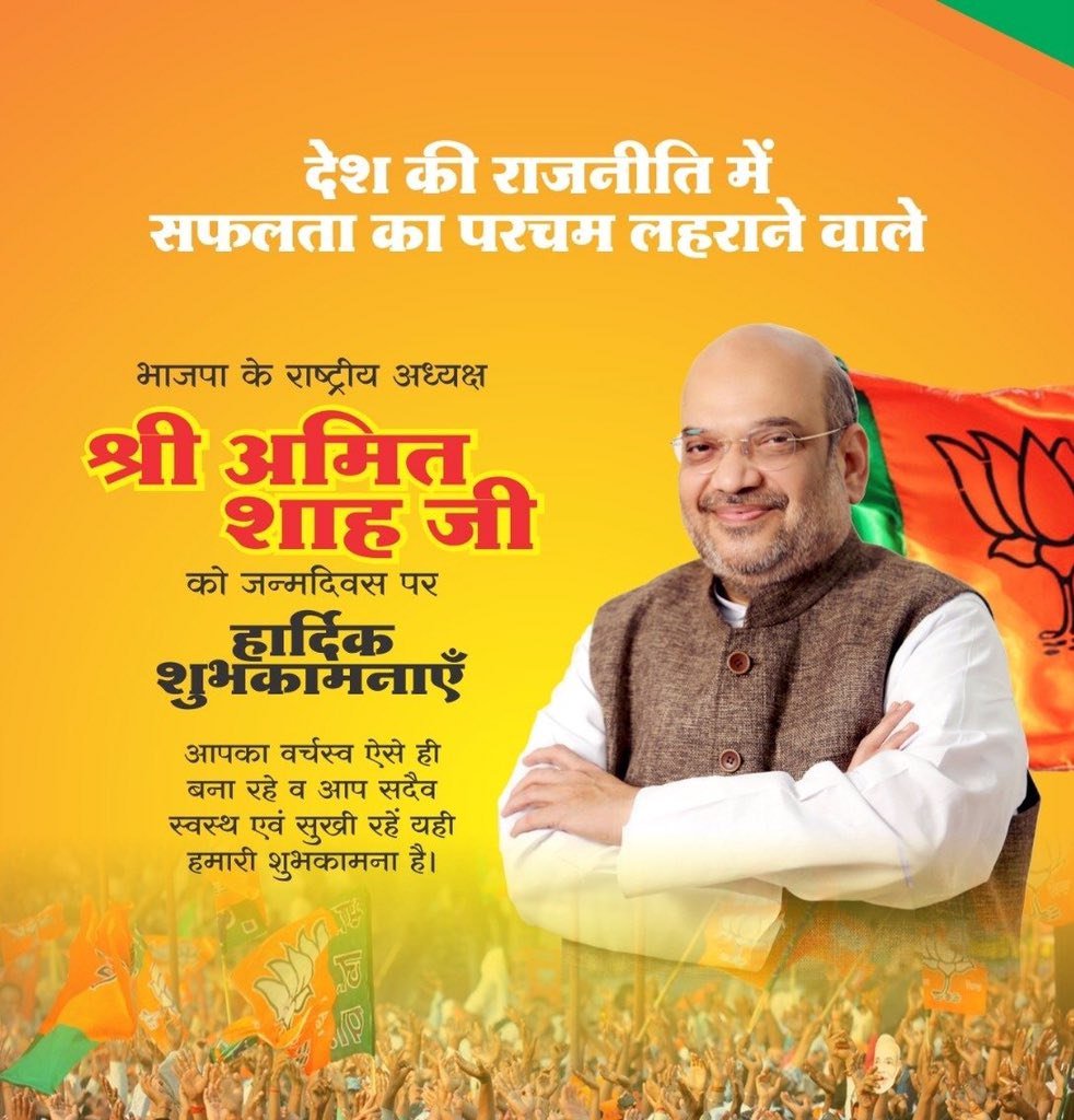DevendraDobaara's tweet photo. भाजपा के राष्ट्रीय अध्यक्ष श्री अमित शाह जी को जन्मदिवस पर हार्दिक शुभकामनाएँ... @AmitShah @BJP4Maharashtra @BJP4India https://t.co/1m1jsYKHFP