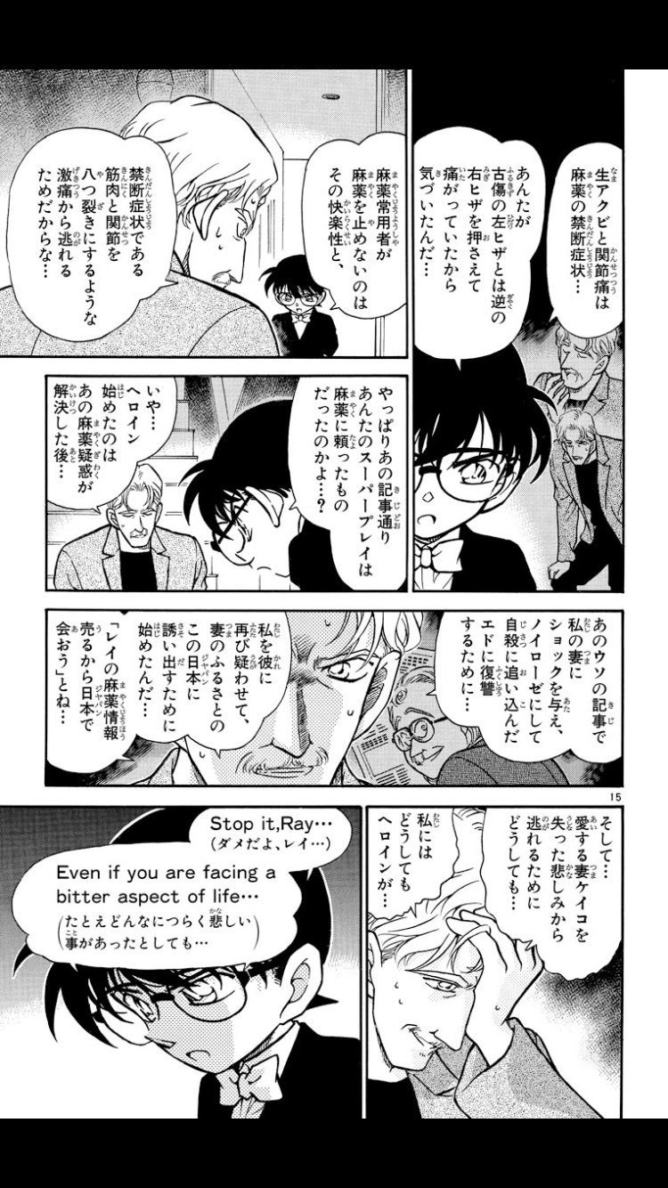 翠 みどり ダメだよ レイ たとえどんなにつらく悲しい事があったとしても 麻薬と殺人はやっちゃならねー反則 みっともねーレッドカードだよ 江戸川コナン コナン台詞 レイカーティス 大阪3つのk事件