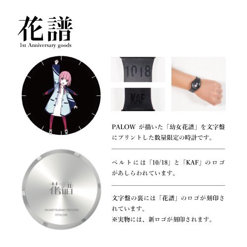 返品不可 花譜 デビュー1周年記念グッズ 腕時計 Watch Kaf その他 Www Wgscape Co Za