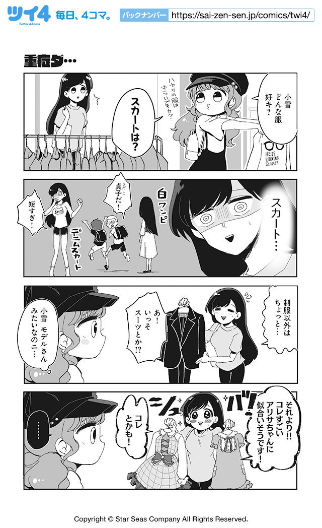 【重症ダ…】とみさー『高杉さんのチビヤンヒーロー』  #ツイ4 