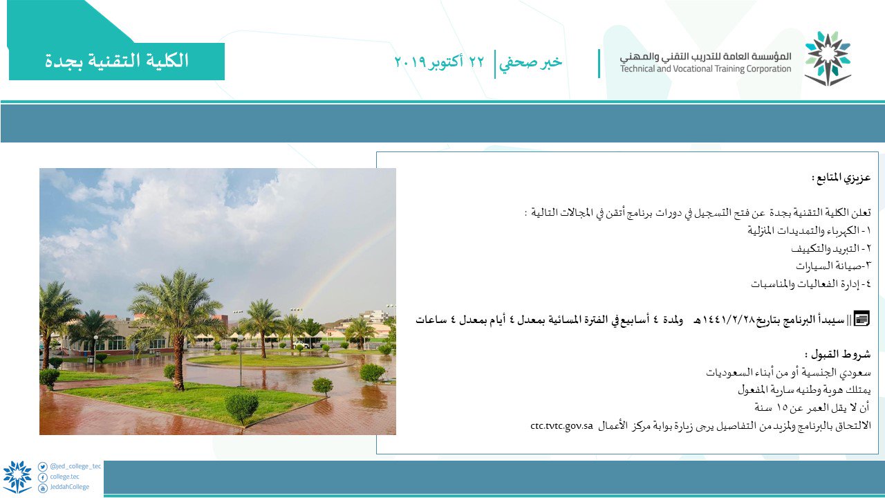 الكلية التقنية بجدة pa twitter mory75 وهذا رقم الثابت 0126411319 twitter