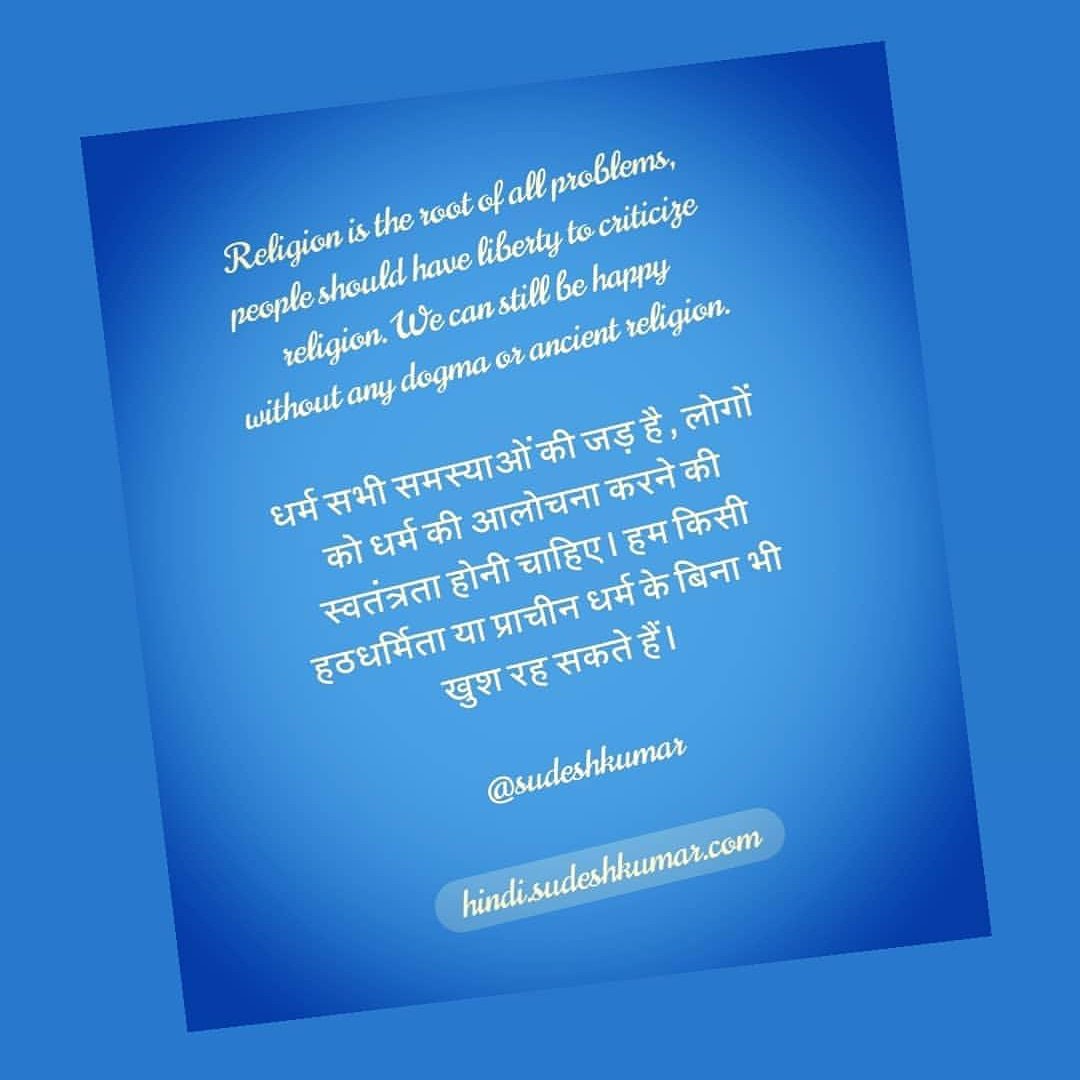 vegansudesh's tweet photo. #Religion #Dogma #JaiShriRam #यथार्थज्ञान_About_ISLAM #antihindu #antireligion #Antichrist #antimuslim #NewCommandments #conversion #sudeshkumar #Quran #Christian https://t.co/gomWRBD07B