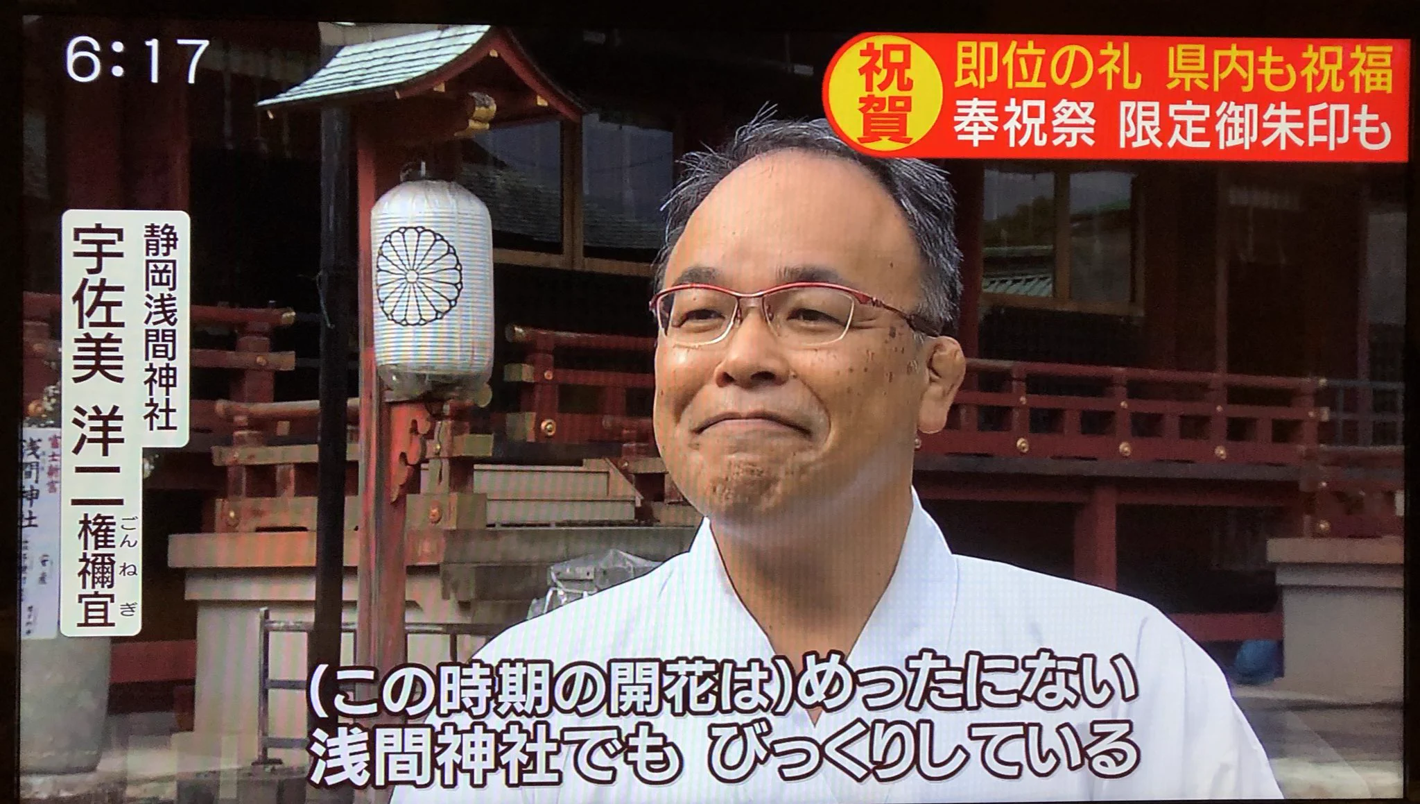 「即位の礼」でのまたの奇跡、静岡浅間神社で桜が咲く！