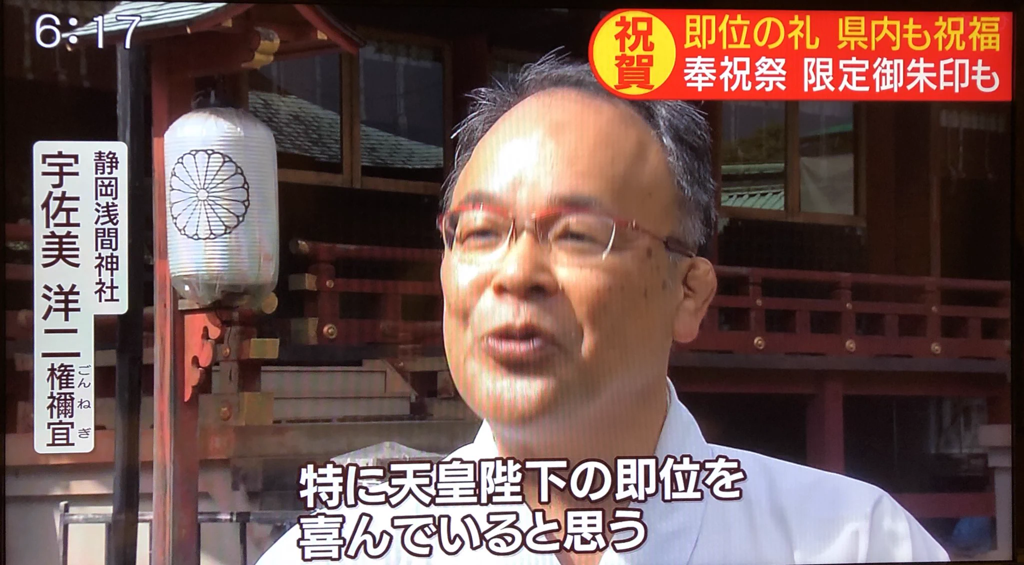 「即位の礼」でのまたの奇跡、静岡浅間神社で桜が咲く！