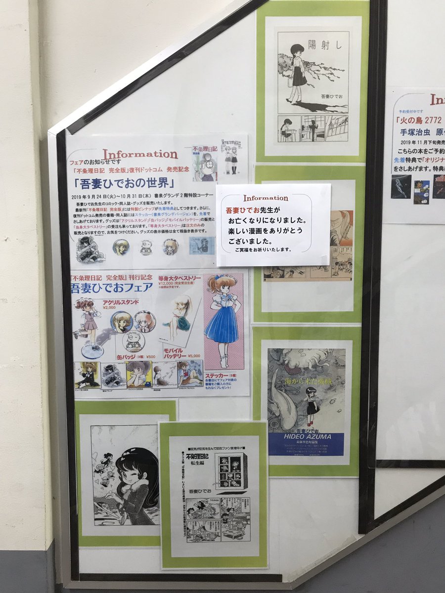 吾妻ひでお先生の訃報にファン 著名人から哀悼の声多数 3ページ目 Togetter 吾妻ひでお先生の訃報にファン 著名人から哀悼の声多数 3ページ目 Togetter
