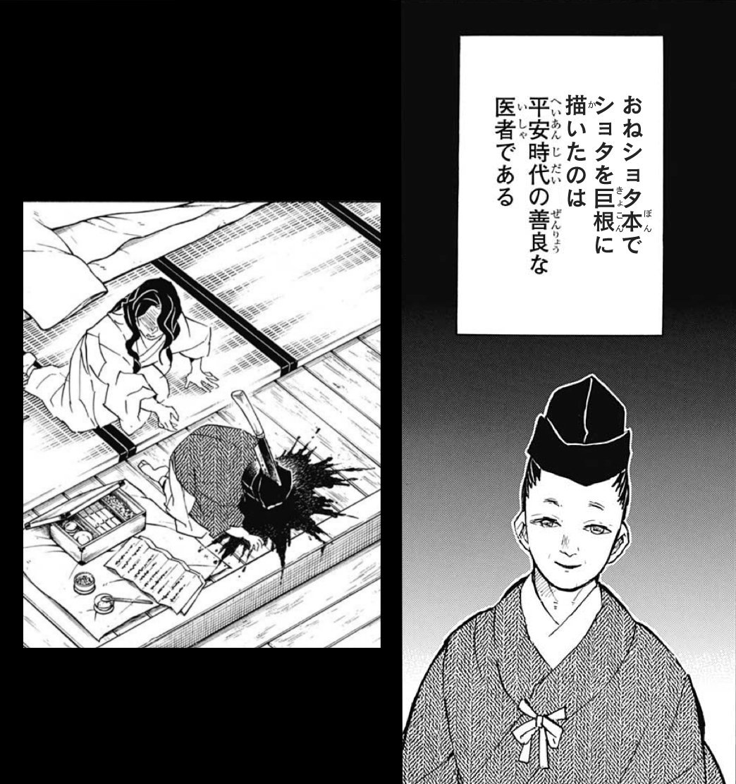 村長 在 Twitter 上 鬼滅の刃に出てくる 鬼舞辻無惨を鬼にした平安時代の善良な医者 はガイアコラに並ぶポテンシャルを秘めている 鬼滅の刃 鬼滅コラ 平安時代の善良な医者 T Co Kpbhg8jv71 Twitter