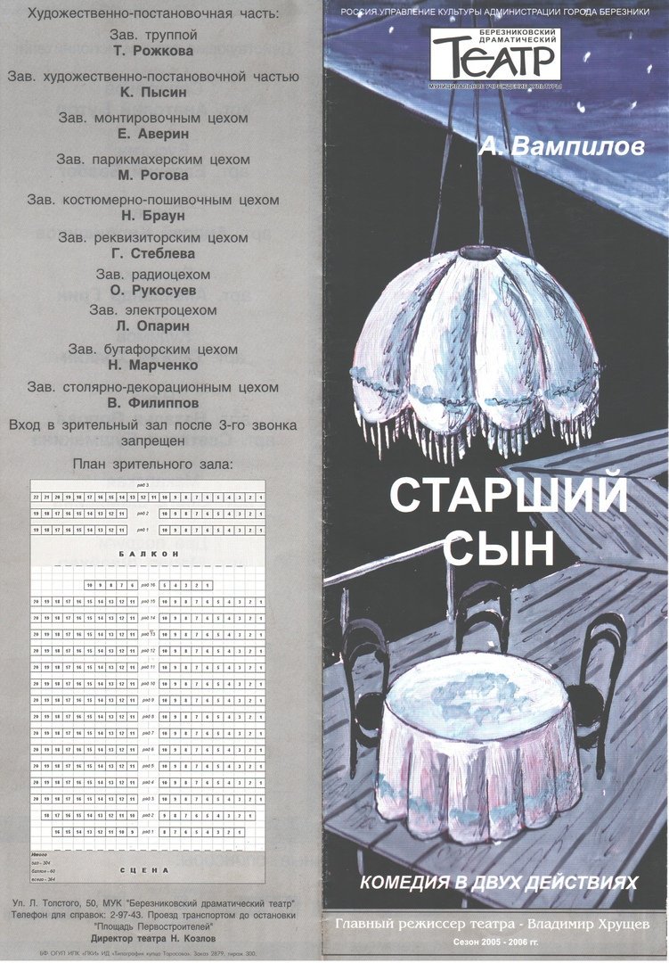 BDT_teatr's tweet photo. В нашем театре спектакль "Старший сын" ставился уже второй раз, и обе постановки не похожи друг на друга! Об этом нам поведал музей БДТ, который 6 ноября будет принимать первых посетителей!

А мы вернемся в 2006 год, когда состоялась премьера спектакля в постановке В. Лаптева. https://t.co/aIcI0px23H